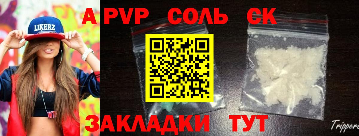 A-PVP кристаллы Зерноград