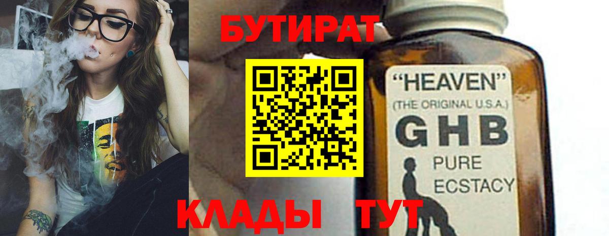 Зерноград  Бутират Butirat  Вход с VPN 