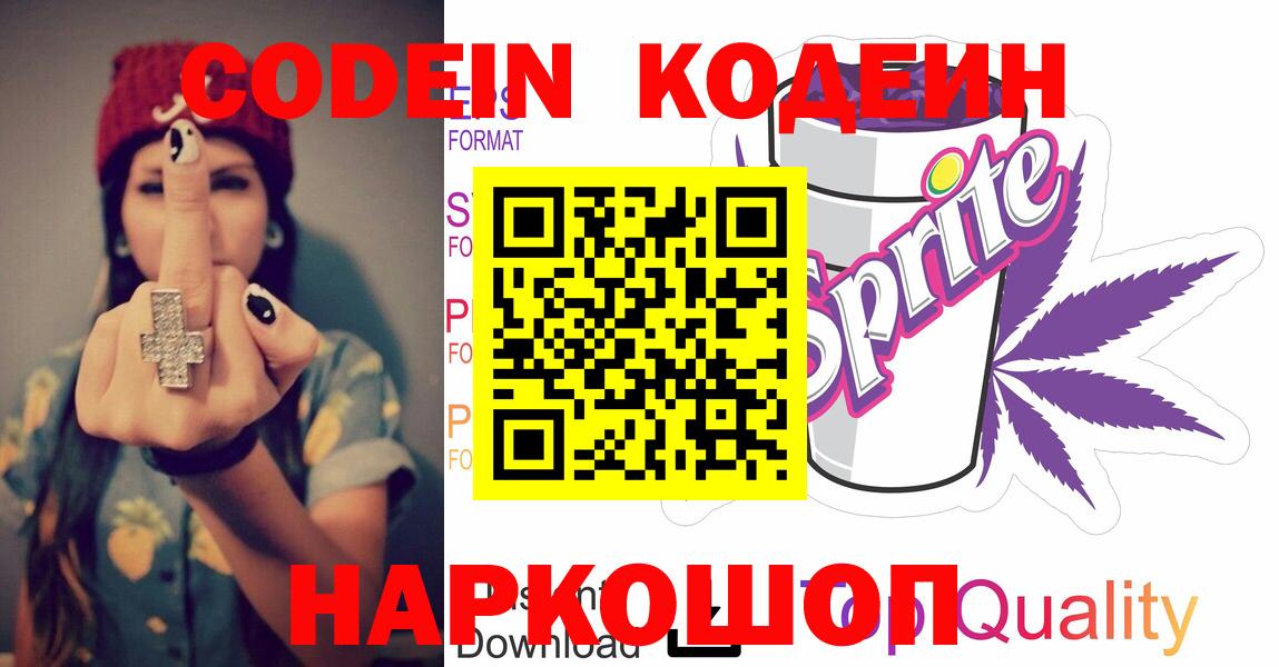 Кодеин напиток Lean (лин) Зерноград