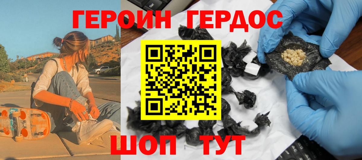 ГЕРОИН  Героин герыч  Вход с VPN  Зерноград 