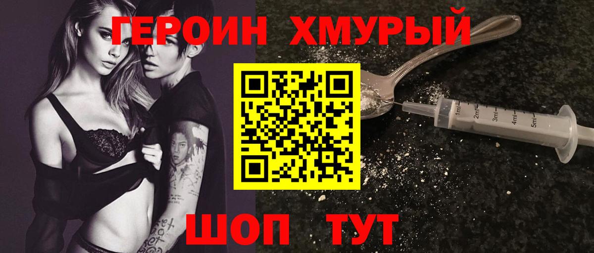 ГЕРОИН Heroin Зерноград