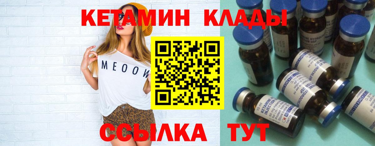 Зерноград  КЕТАМИН VHQ  Вход с VPN 