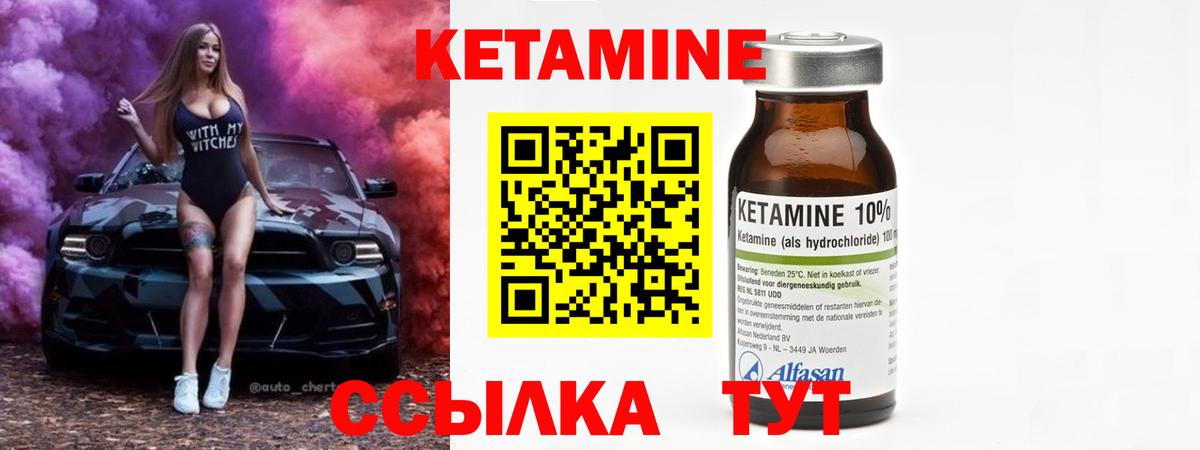Кетамин VHQ Зерноград