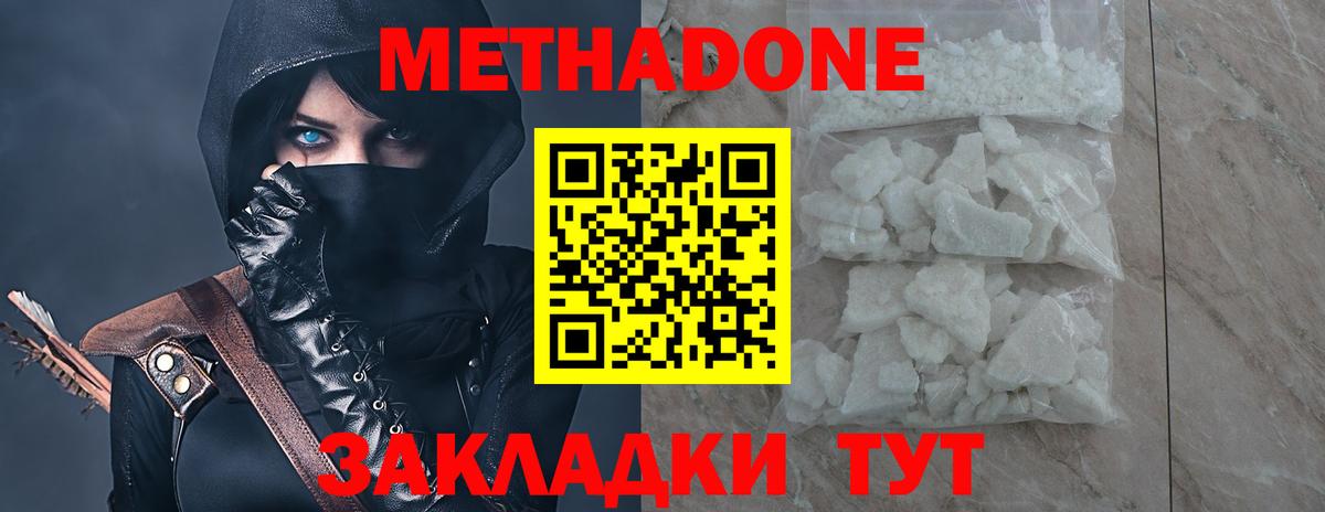 МЕТАДОН methadone Зерноград